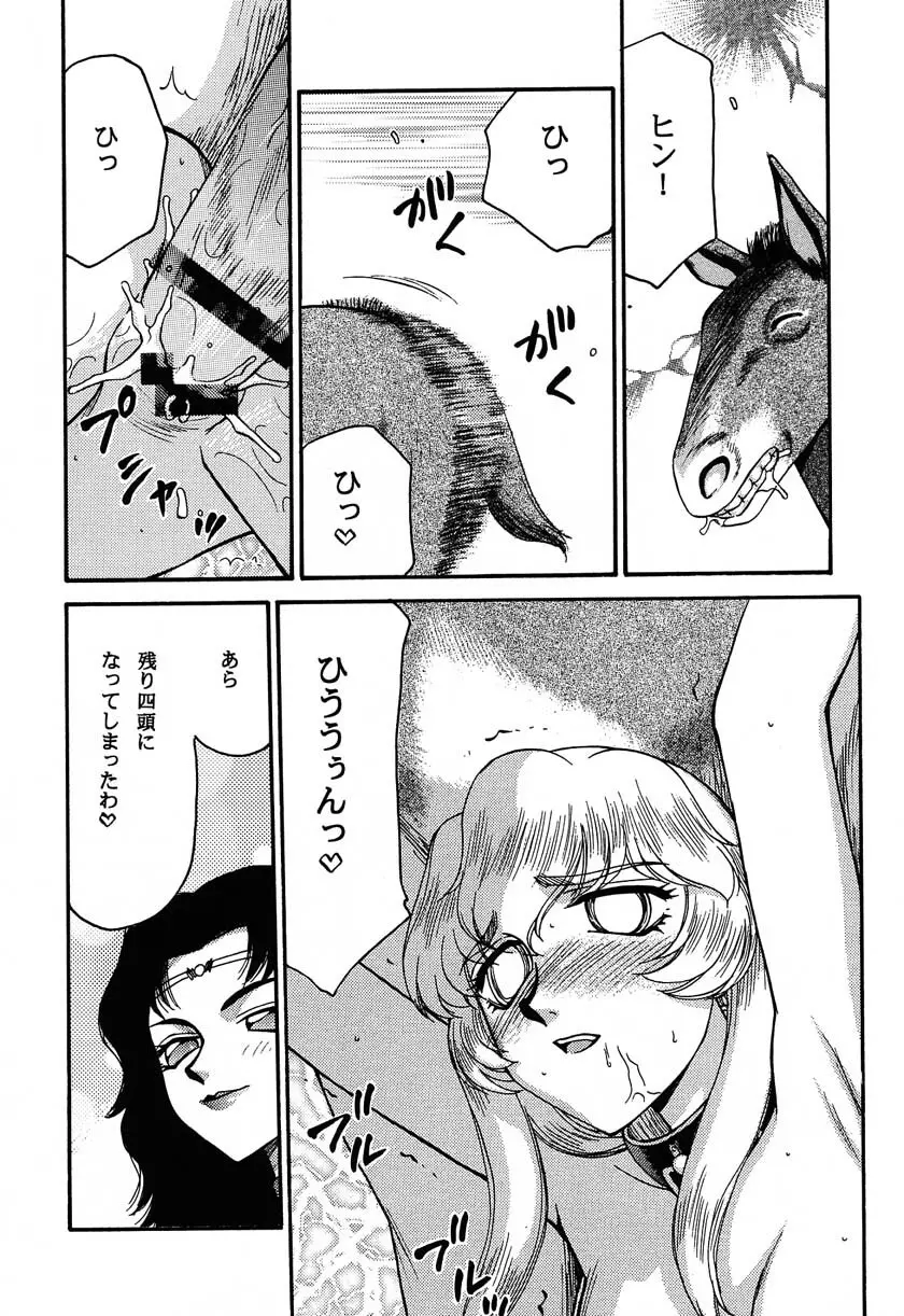 ニセ DRAGON・BLOOD！11 Page.37