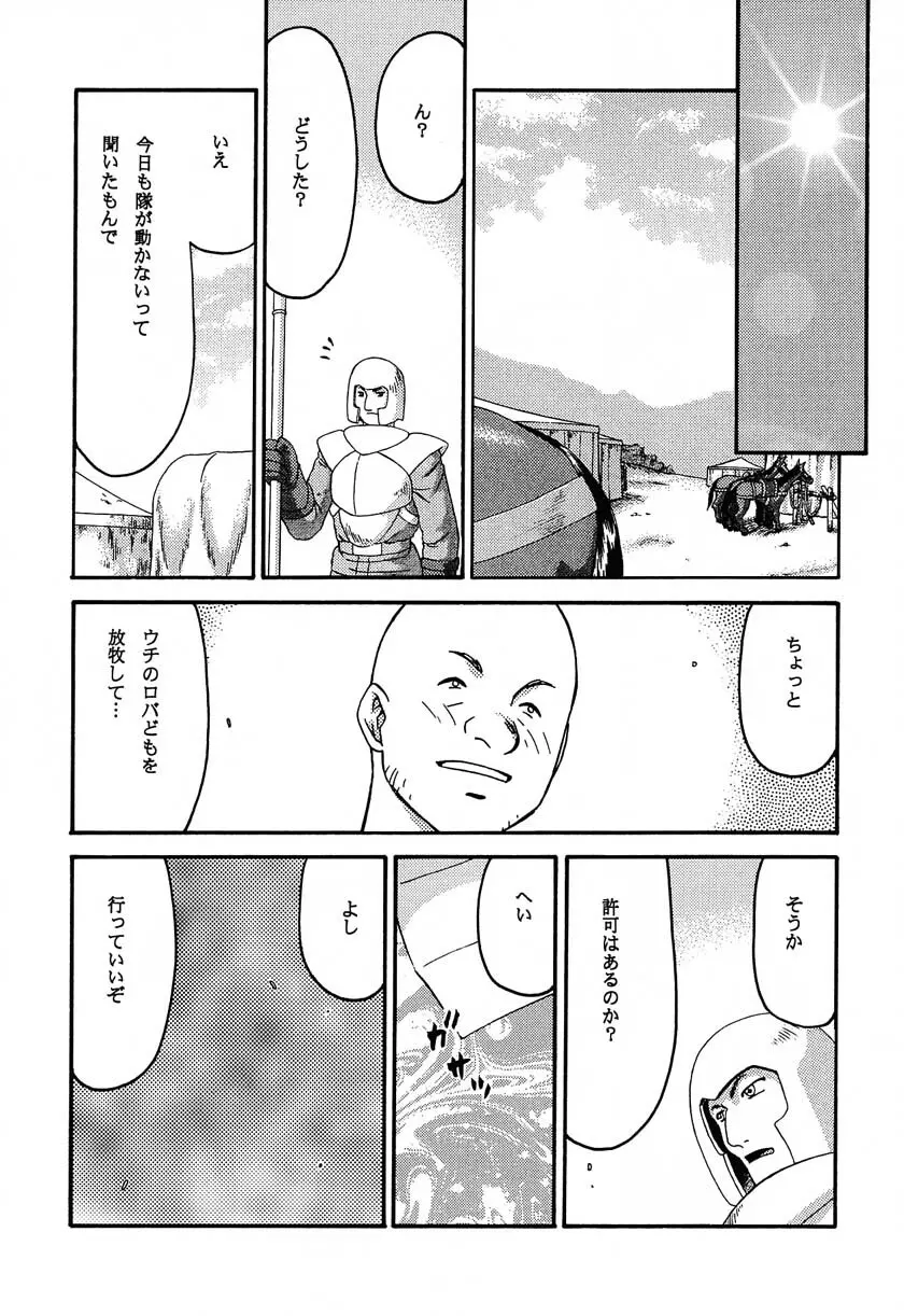 ニセ DRAGON・BLOOD！11 Page.38