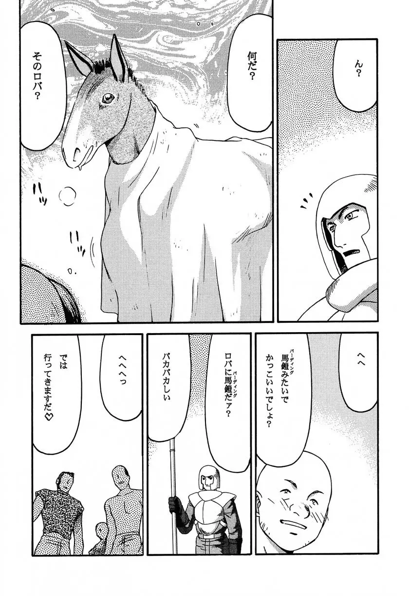 ニセ DRAGON・BLOOD！11 Page.39