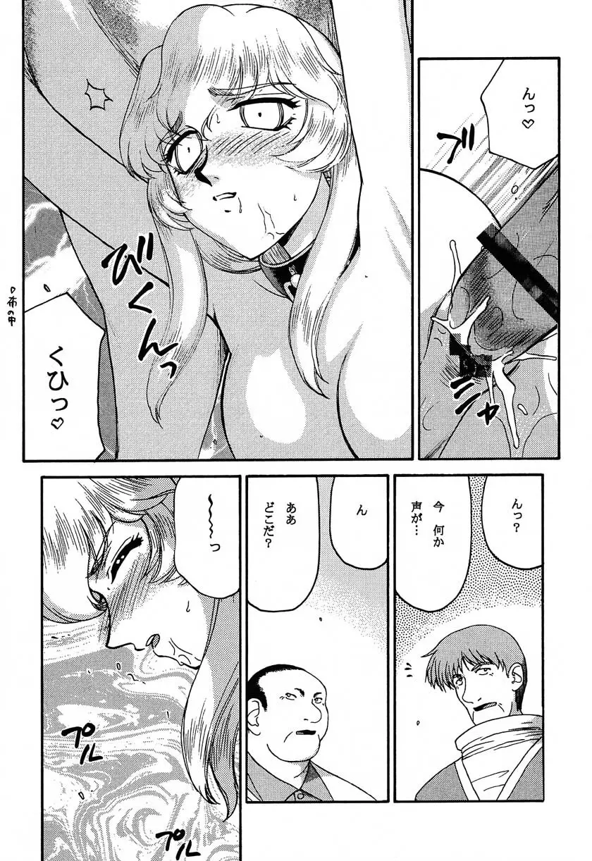 ニセ DRAGON・BLOOD！11 Page.43