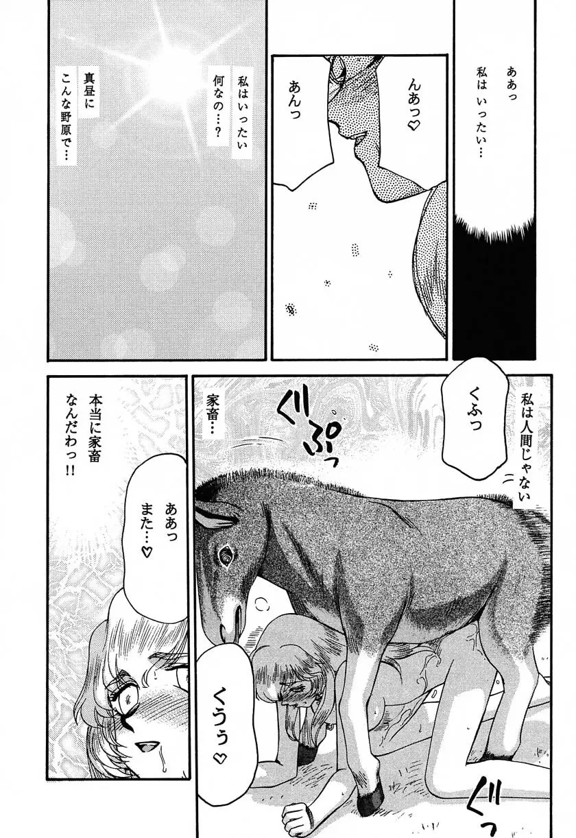 ニセ DRAGON・BLOOD！11 Page.46