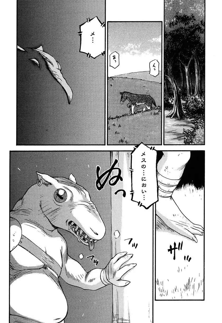 ニセ DRAGON・BLOOD！11 Page.47