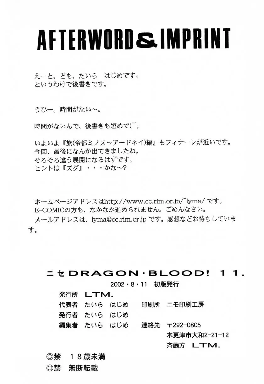 ニセ DRAGON・BLOOD！11 Page.50