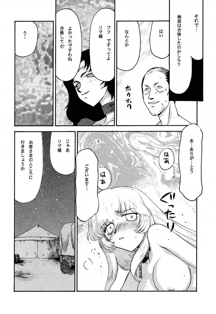 ニセ DRAGON・BLOOD！11 Page.6