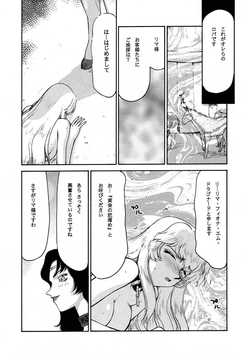 ニセ DRAGON・BLOOD！11 Page.7