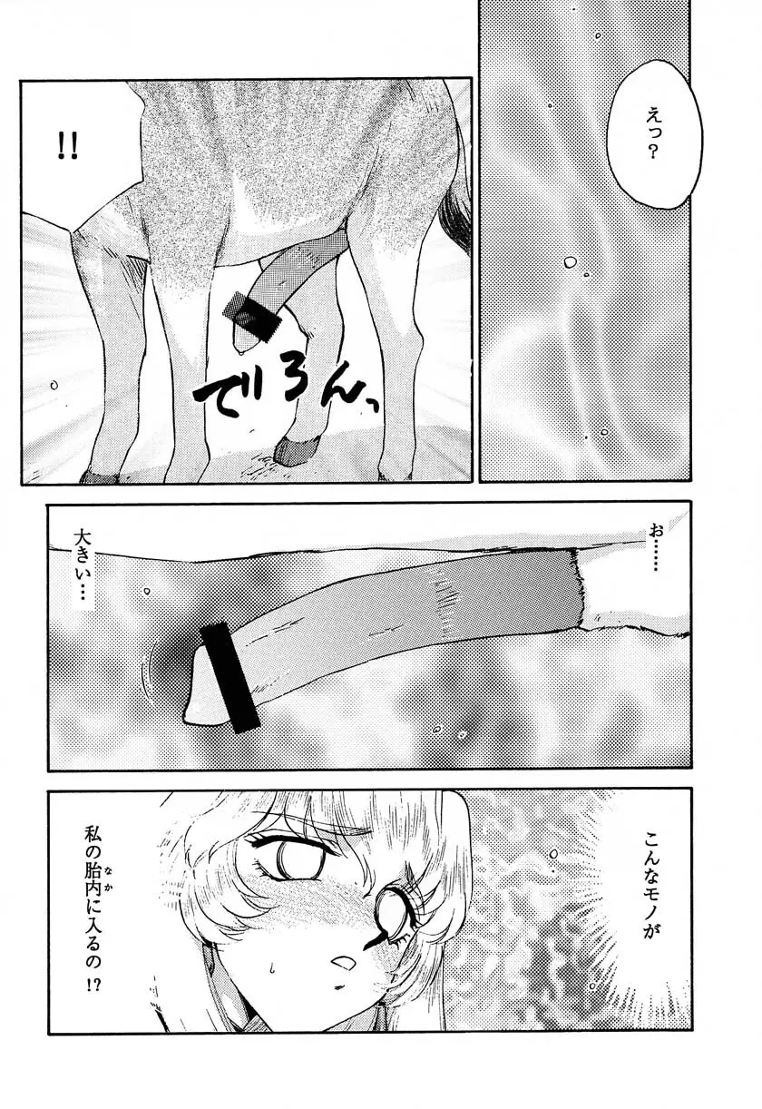 ニセ DRAGON・BLOOD！11 Page.8