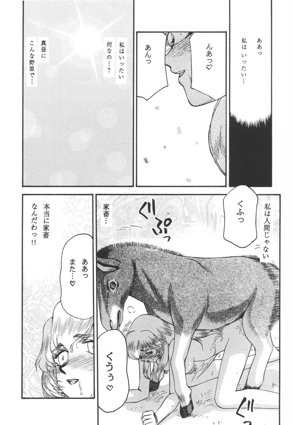 ニセ DRAGON・BLOOD！12 Page.13