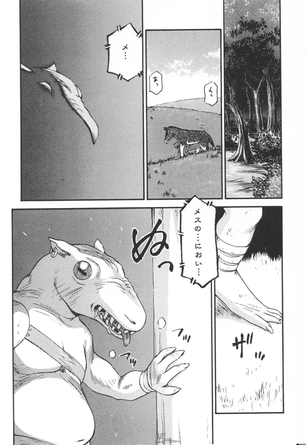 ニセ DRAGON・BLOOD！12 Page.14