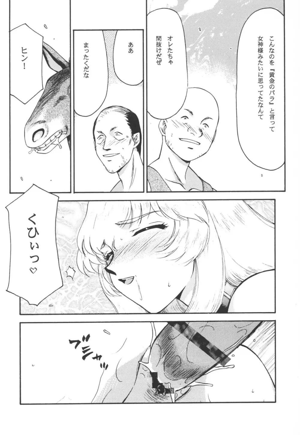 ニセ DRAGON・BLOOD！12 Page.17