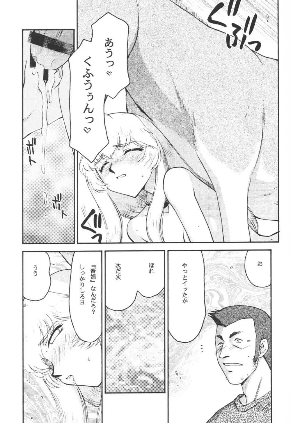 ニセ DRAGON・BLOOD！12 Page.18
