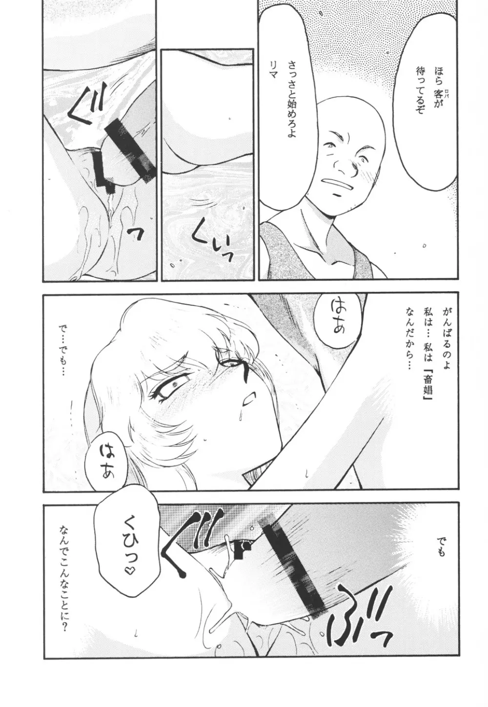 ニセ DRAGON・BLOOD！12 Page.20