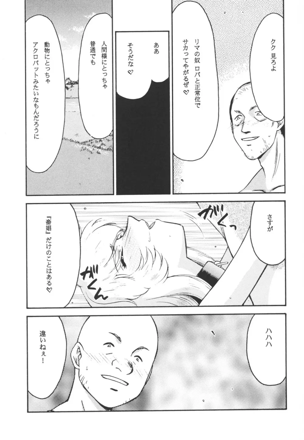 ニセ DRAGON・BLOOD！12 Page.22