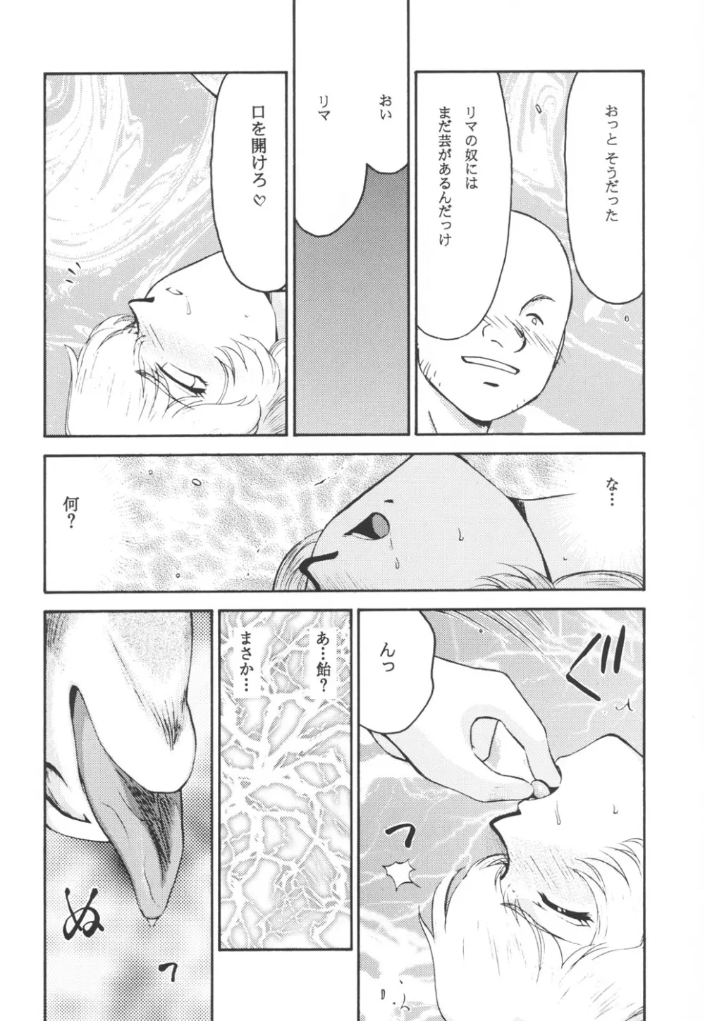 ニセ DRAGON・BLOOD！12 Page.23