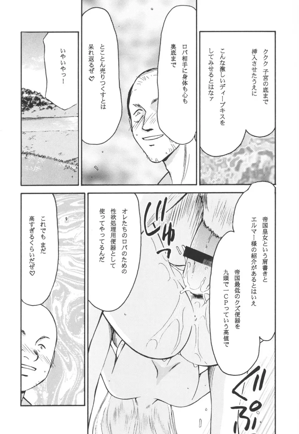 ニセ DRAGON・BLOOD！12 Page.25