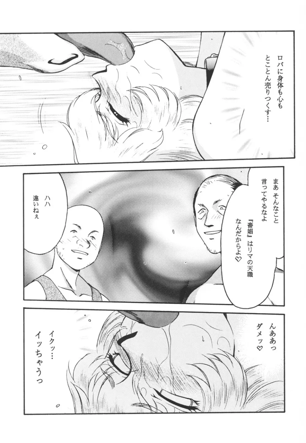 ニセ DRAGON・BLOOD！12 Page.26