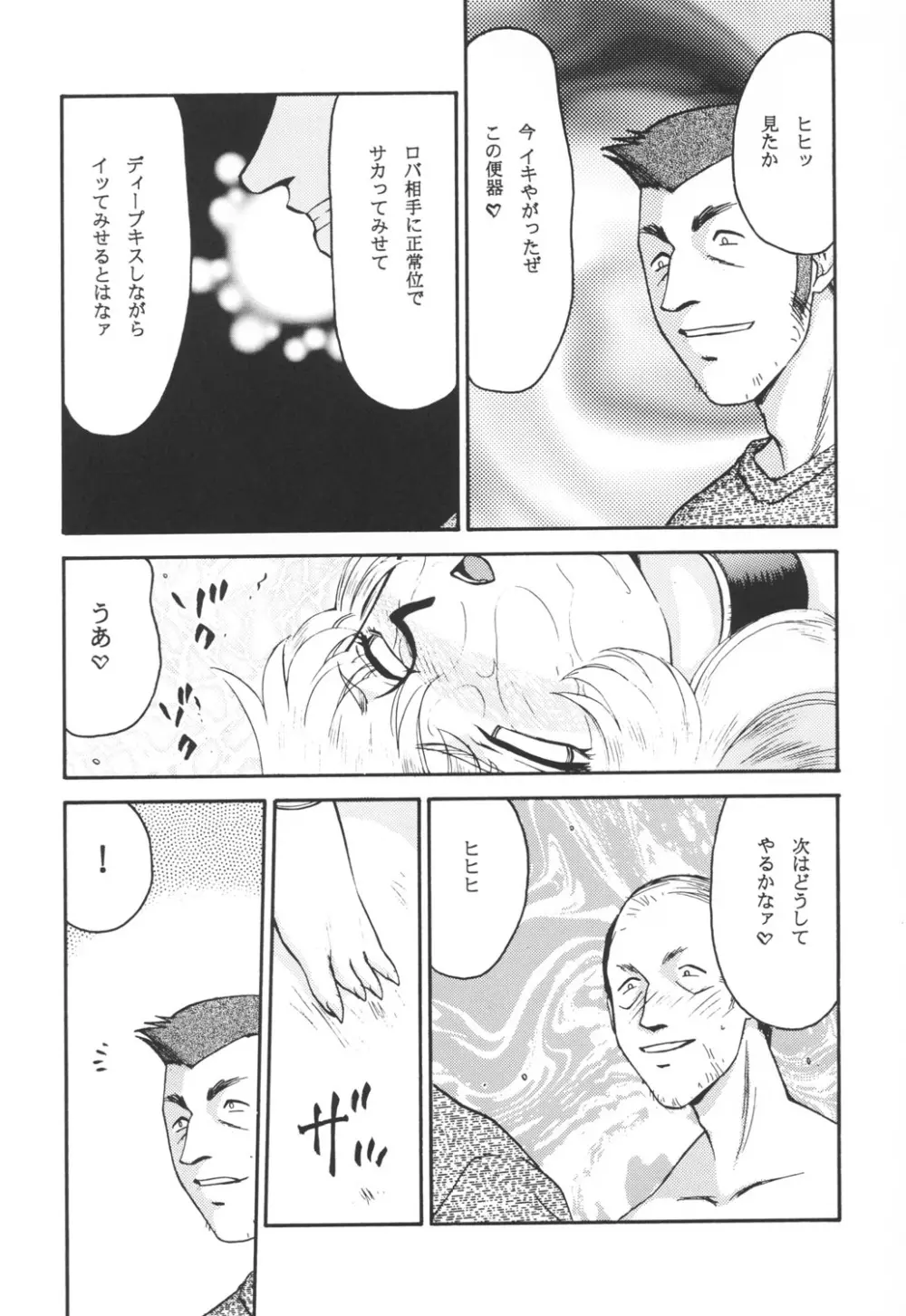 ニセ DRAGON・BLOOD！12 Page.28