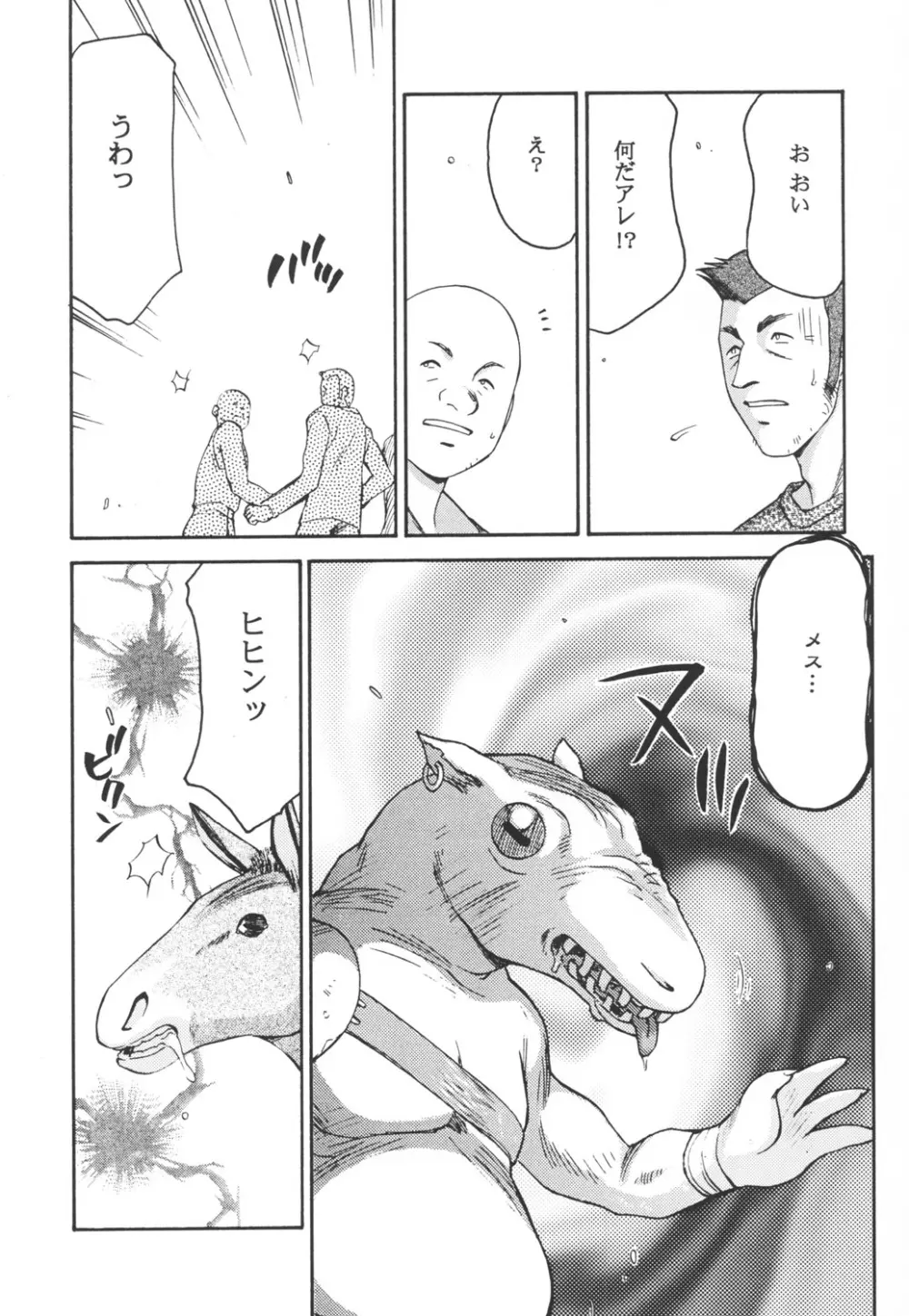 ニセ DRAGON・BLOOD！12 Page.29