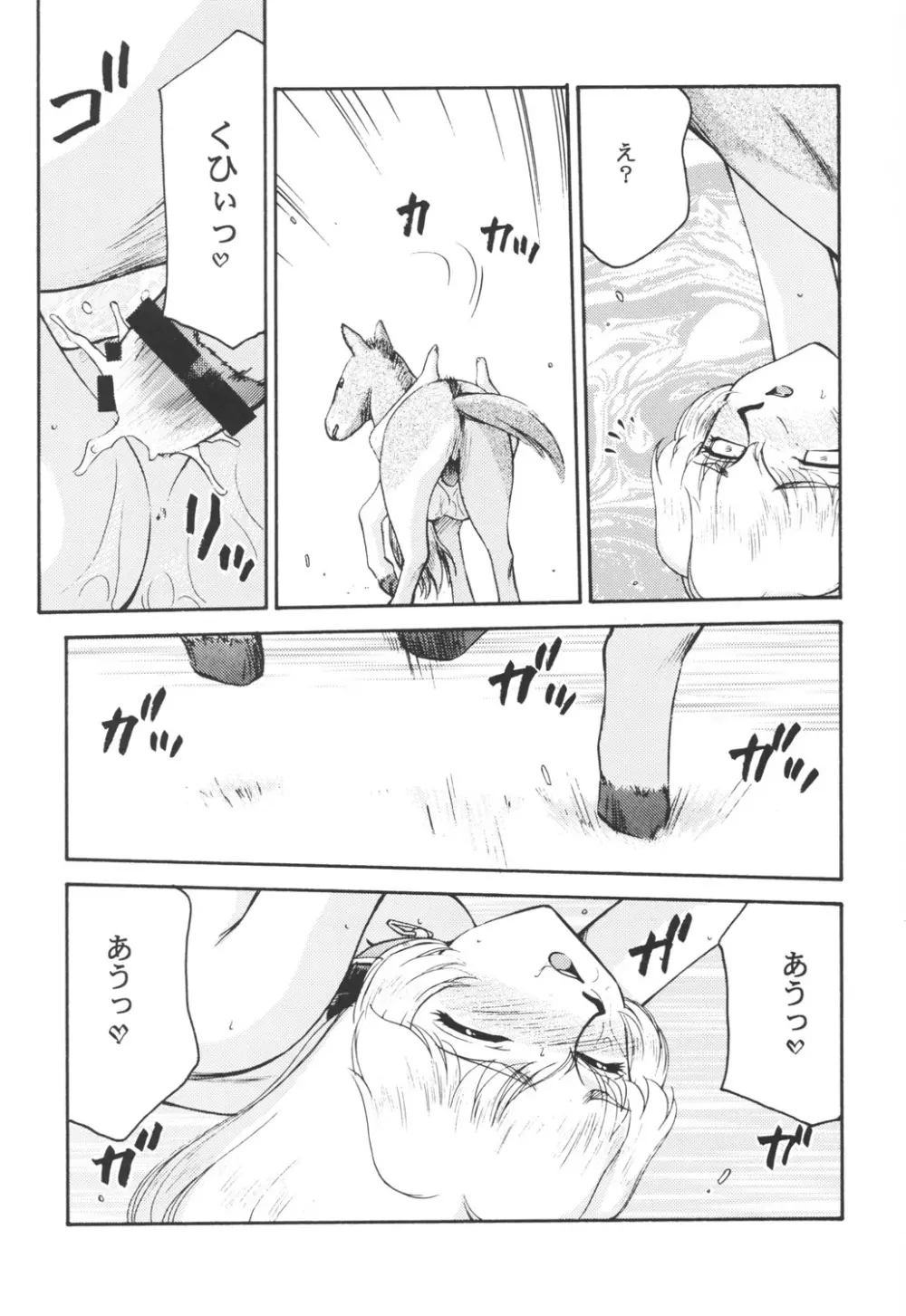 ニセ DRAGON・BLOOD！12 Page.30