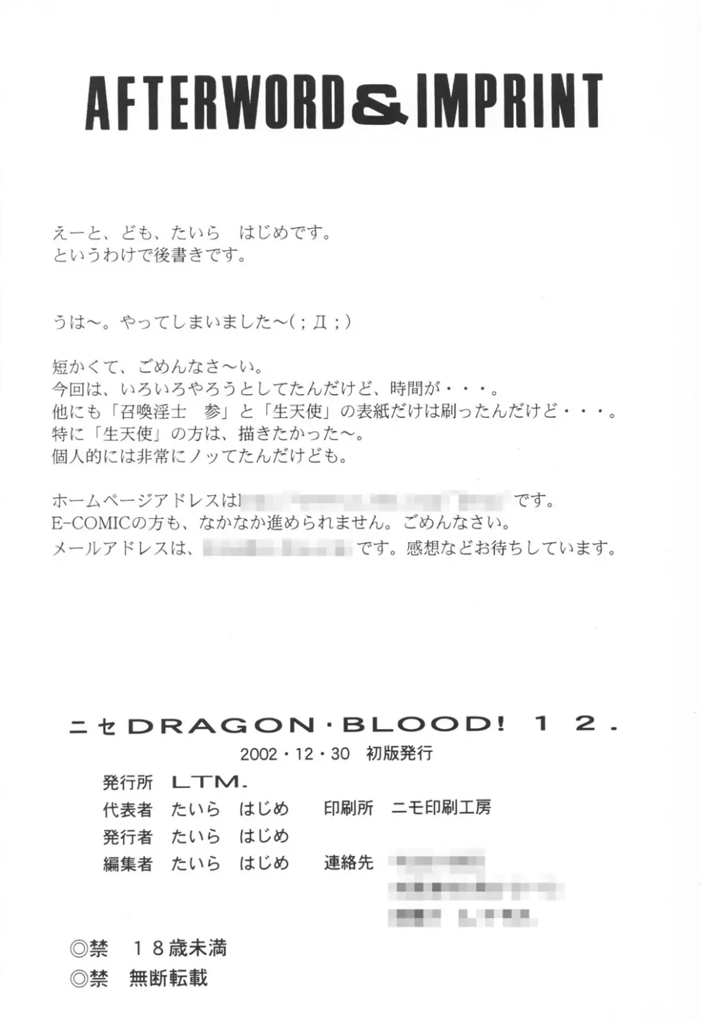 ニセ DRAGON・BLOOD！12 Page.33