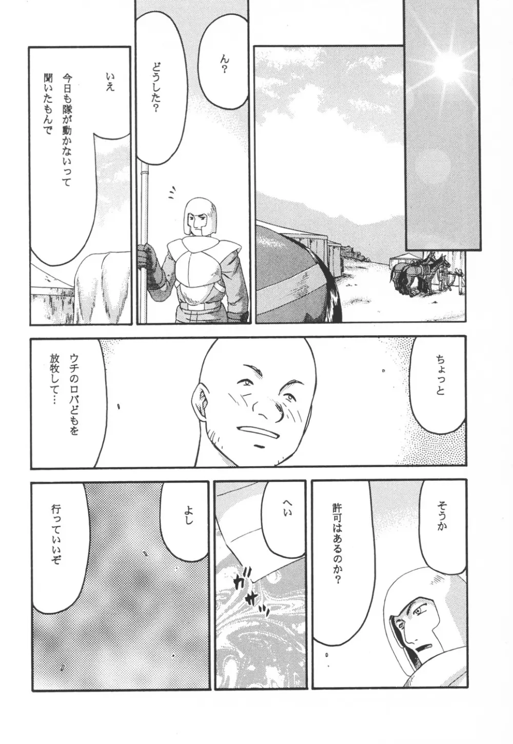 ニセ DRAGON・BLOOD！12 Page.5
