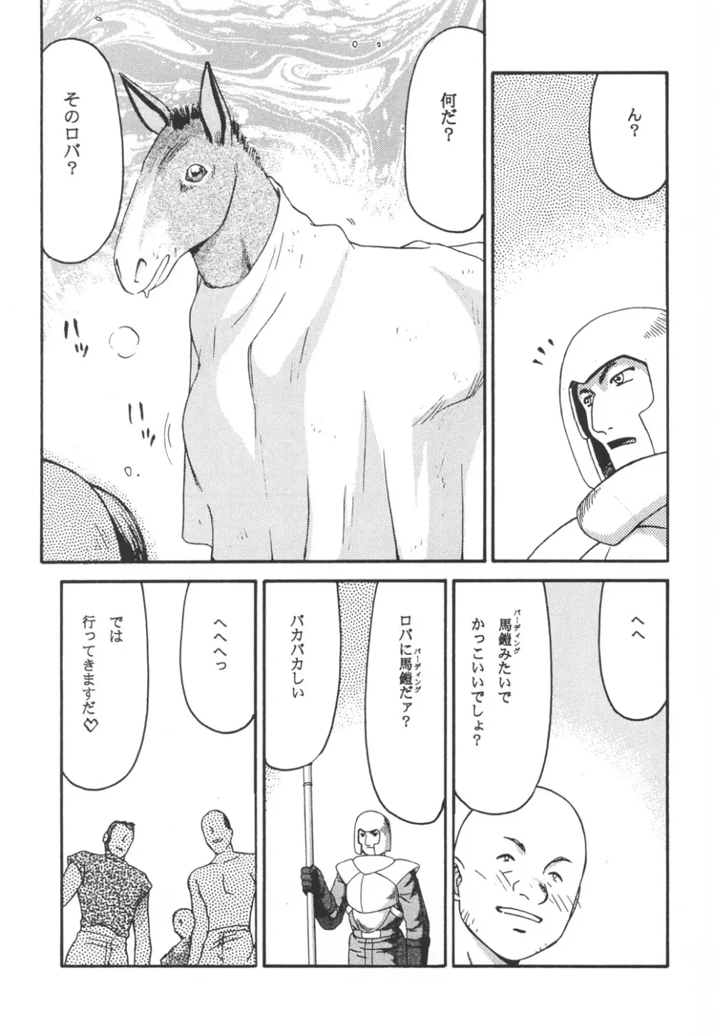ニセ DRAGON・BLOOD！12 Page.6