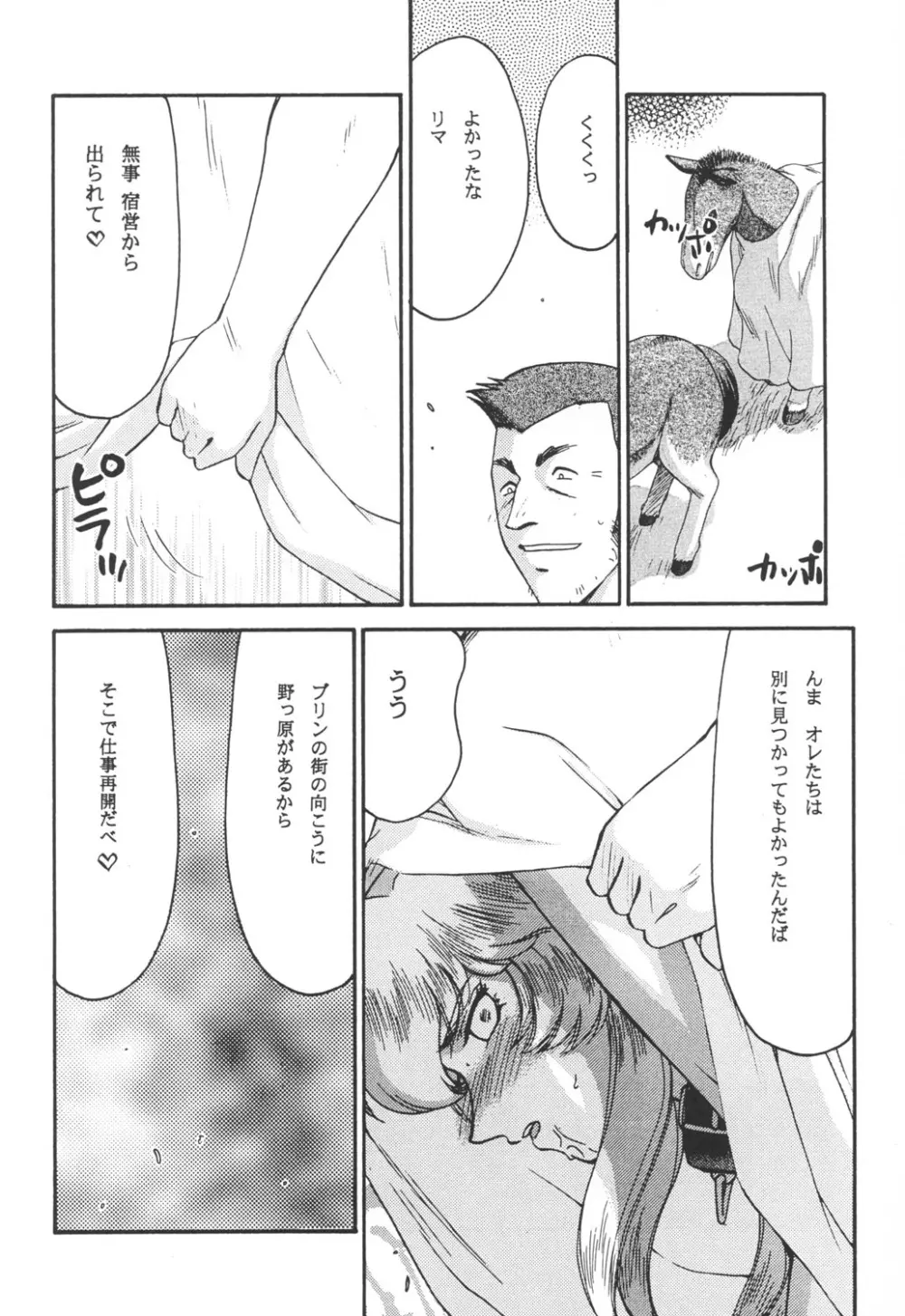 ニセ DRAGON・BLOOD！12 Page.7