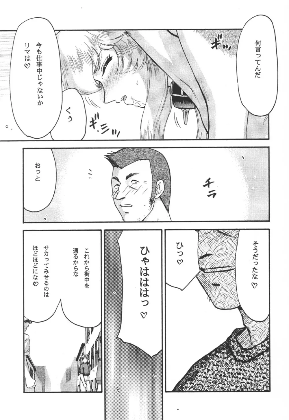 ニセ DRAGON・BLOOD！12 Page.8