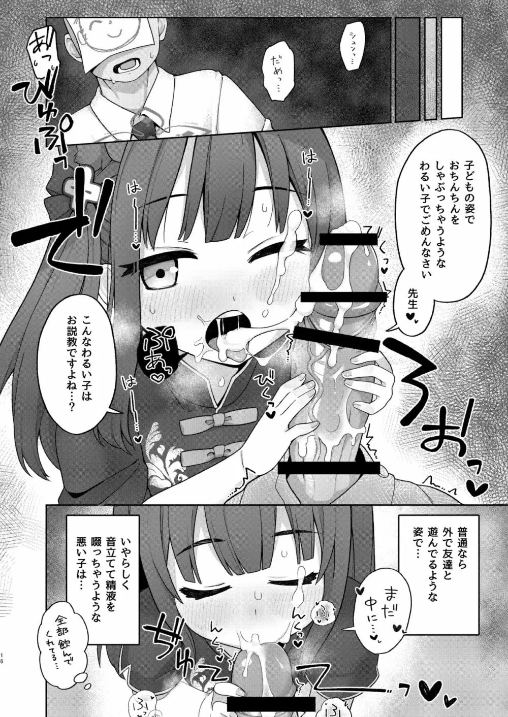 連邦機関淫行活動録 Page.16