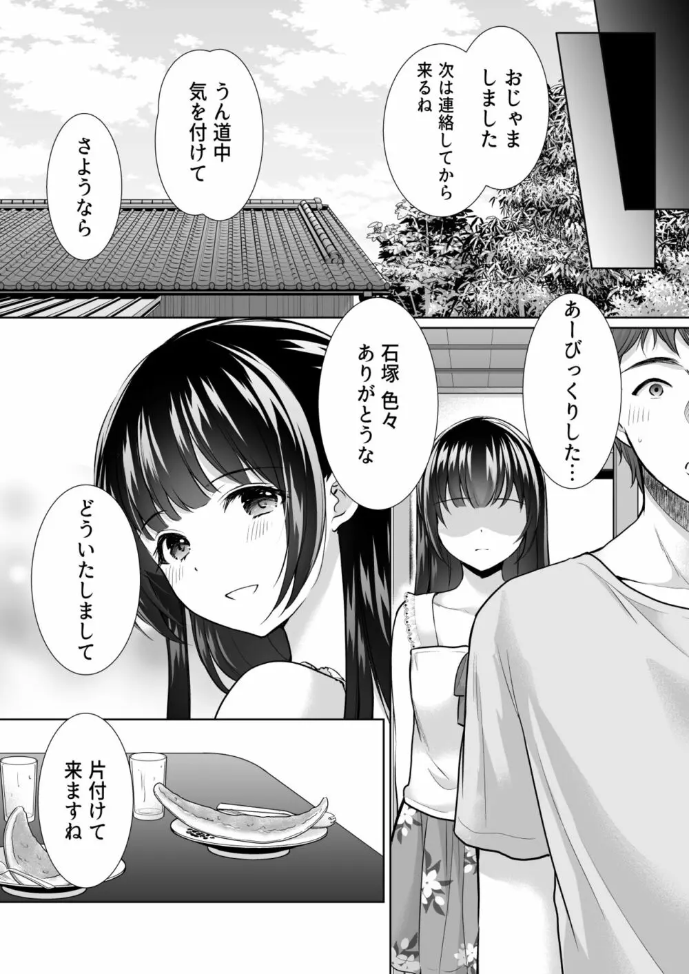 過ちは秘事のはじまり4 Page.14