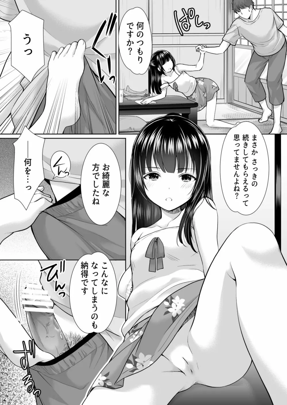 過ちは秘事のはじまり4 Page.16