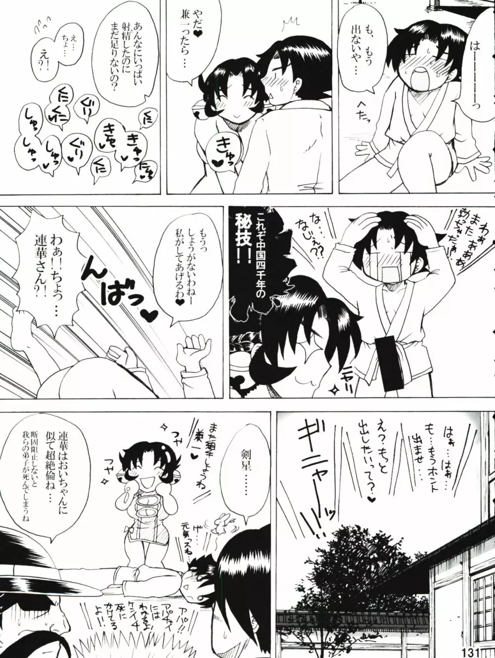 史上最強の弟子への道・虎の巻 ハニーバンプケンイチ総集編 Page.131