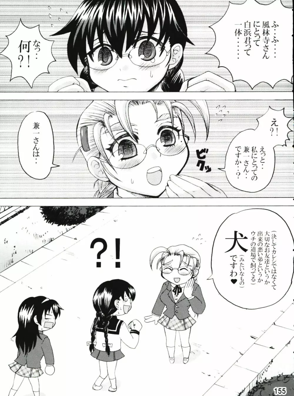 史上最強の弟子への道・虎の巻 ハニーバンプケンイチ総集編 Page.155