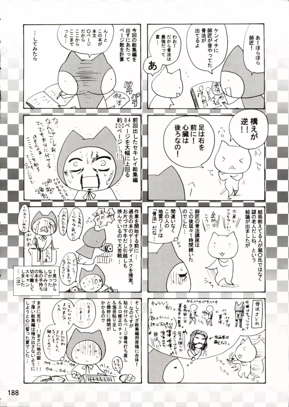 史上最強の弟子への道・虎の巻 ハニーバンプケンイチ総集編 Page.188