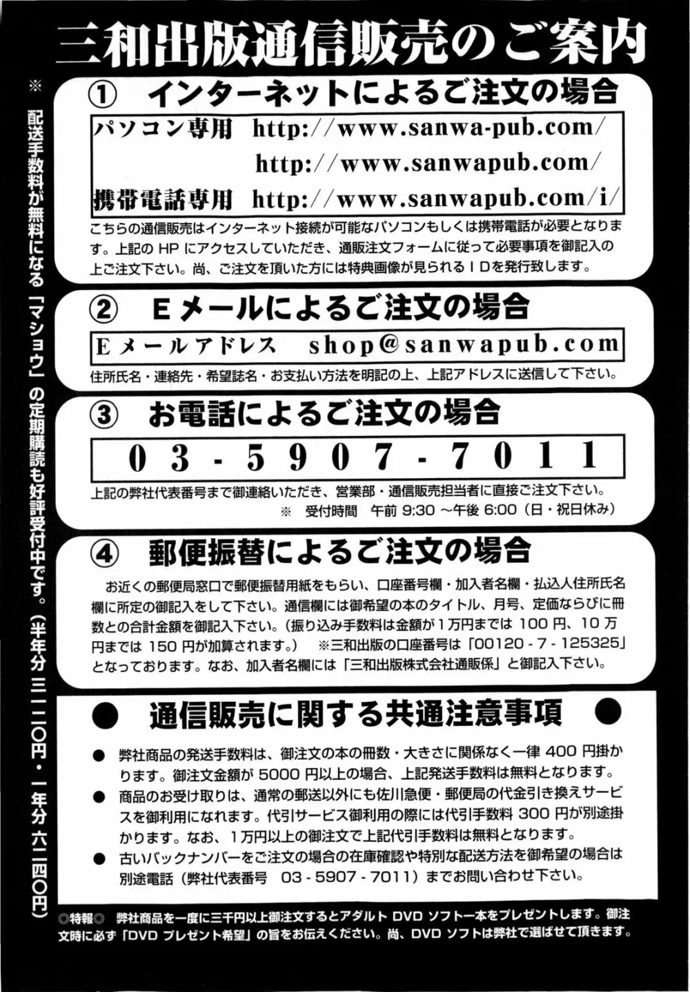 コミック・マショウ 2010年6月号 Page.251