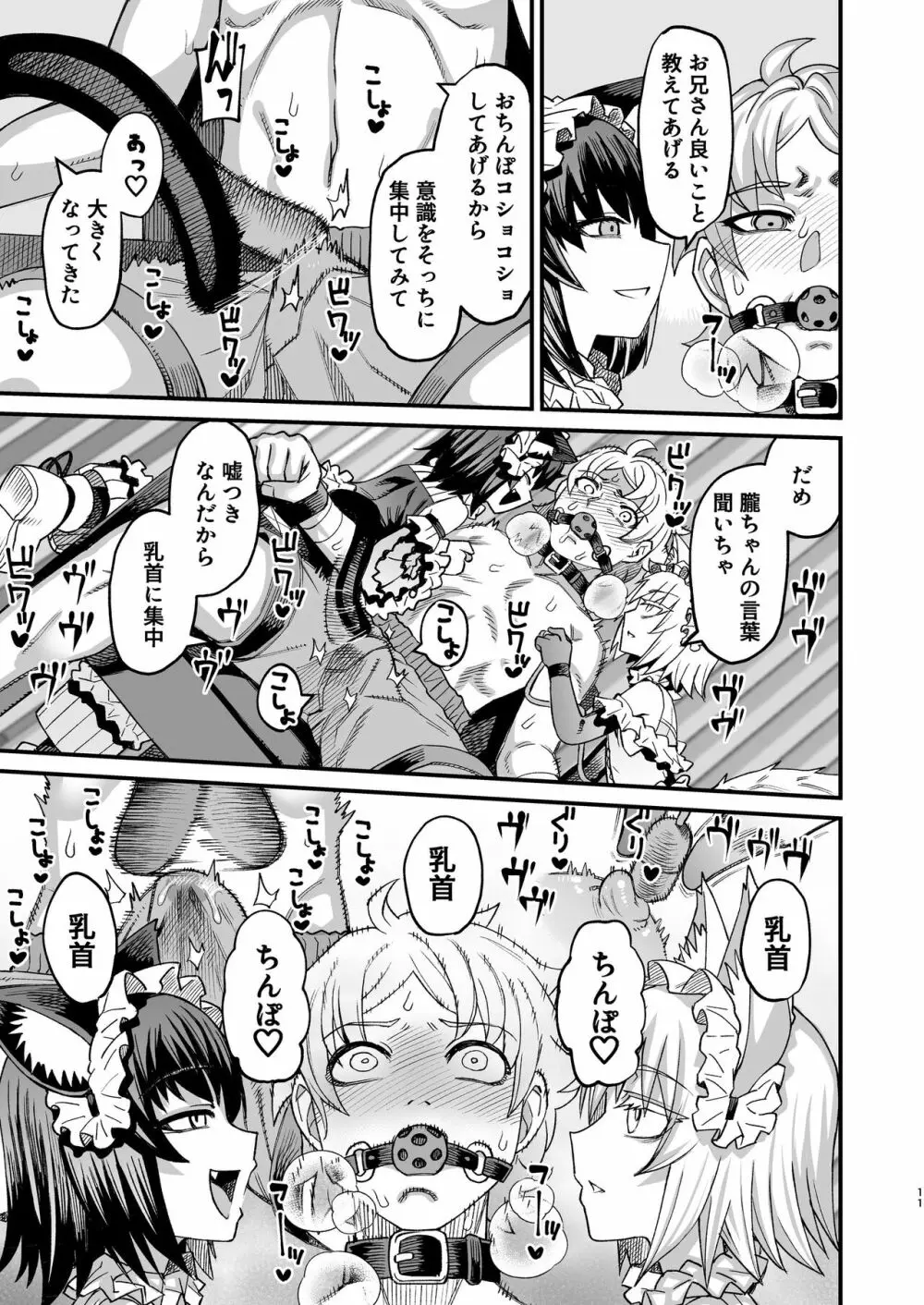 双子堕とし～アナタをマゾにしてあげる～ Page.10