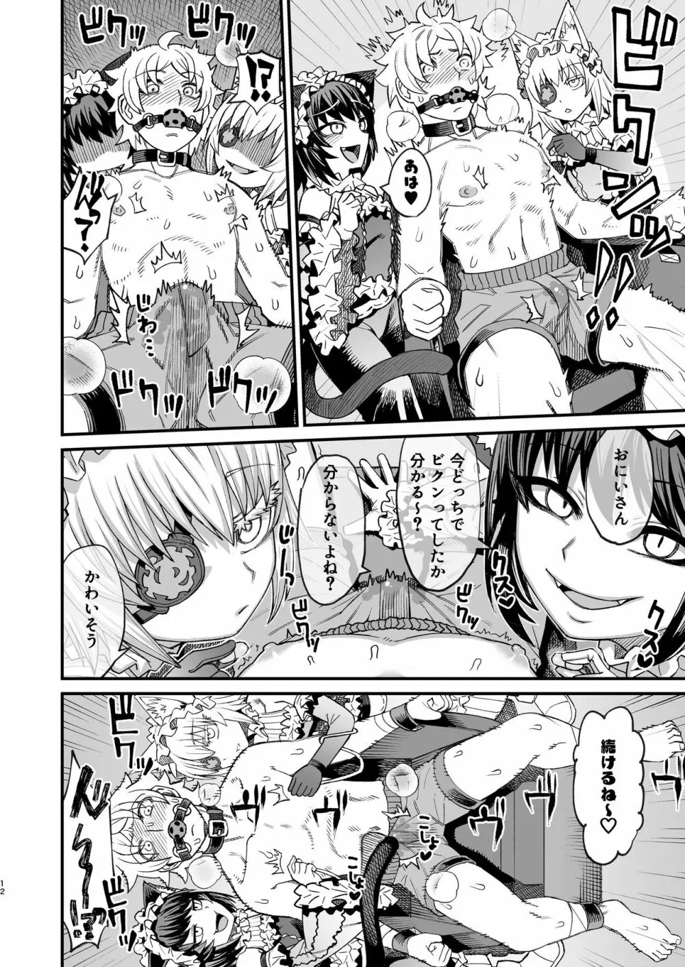 双子堕とし～アナタをマゾにしてあげる～ Page.11