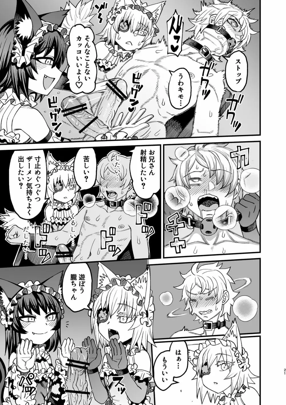 双子堕とし～アナタをマゾにしてあげる～ Page.20