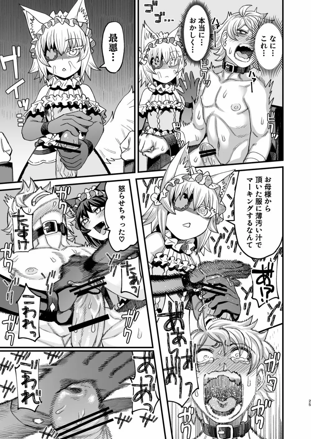 双子堕とし～アナタをマゾにしてあげる～ Page.24