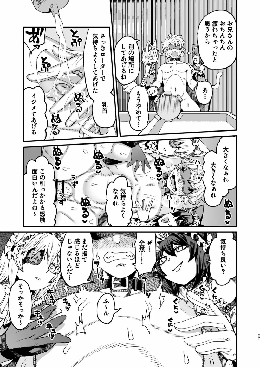 双子堕とし～アナタをマゾにしてあげる～ Page.26