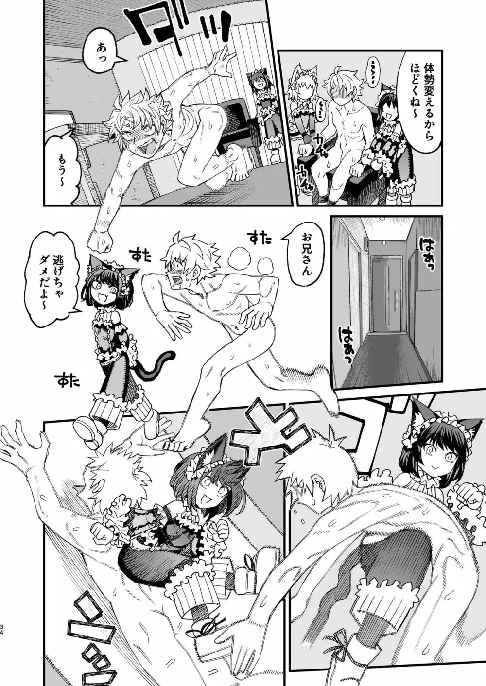 双子堕とし～アナタをマゾにしてあげる～ Page.33