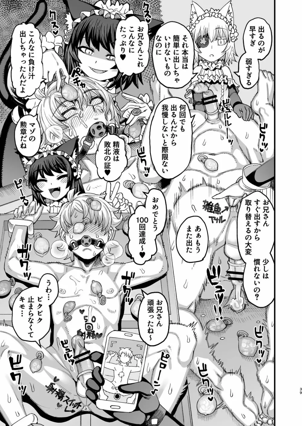 双子堕とし～アナタをマゾにしてあげる～ Page.38