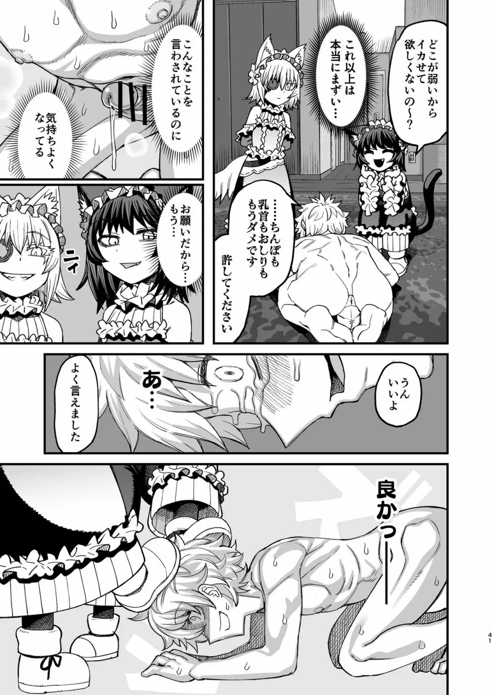 双子堕とし～アナタをマゾにしてあげる～ Page.40