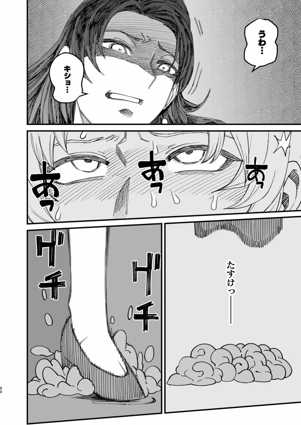 双子堕とし～アナタをマゾにしてあげる～ Page.49