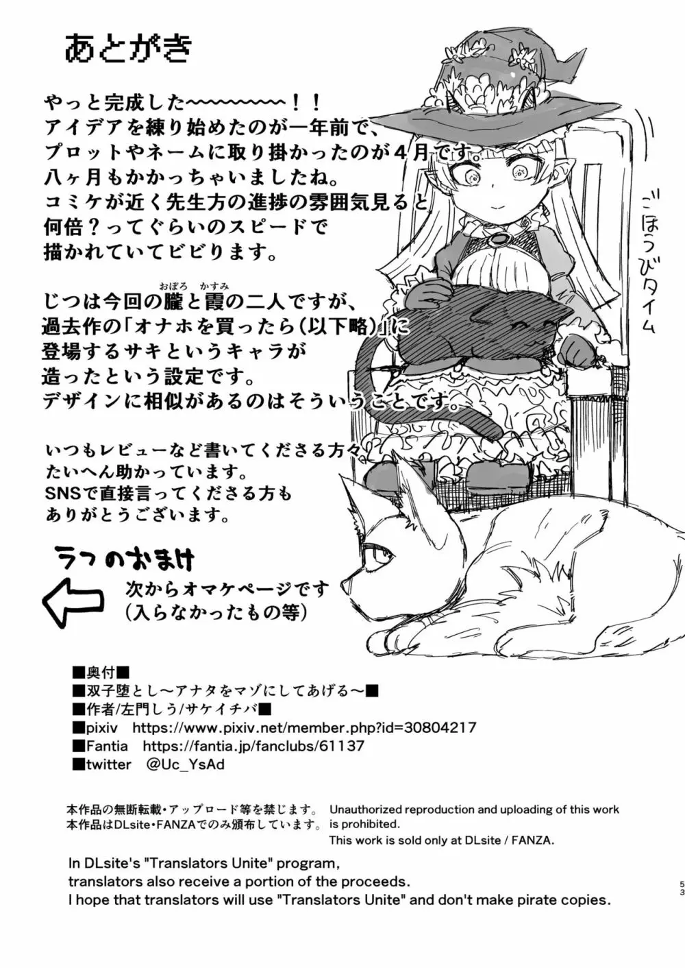 双子堕とし～アナタをマゾにしてあげる～ Page.52