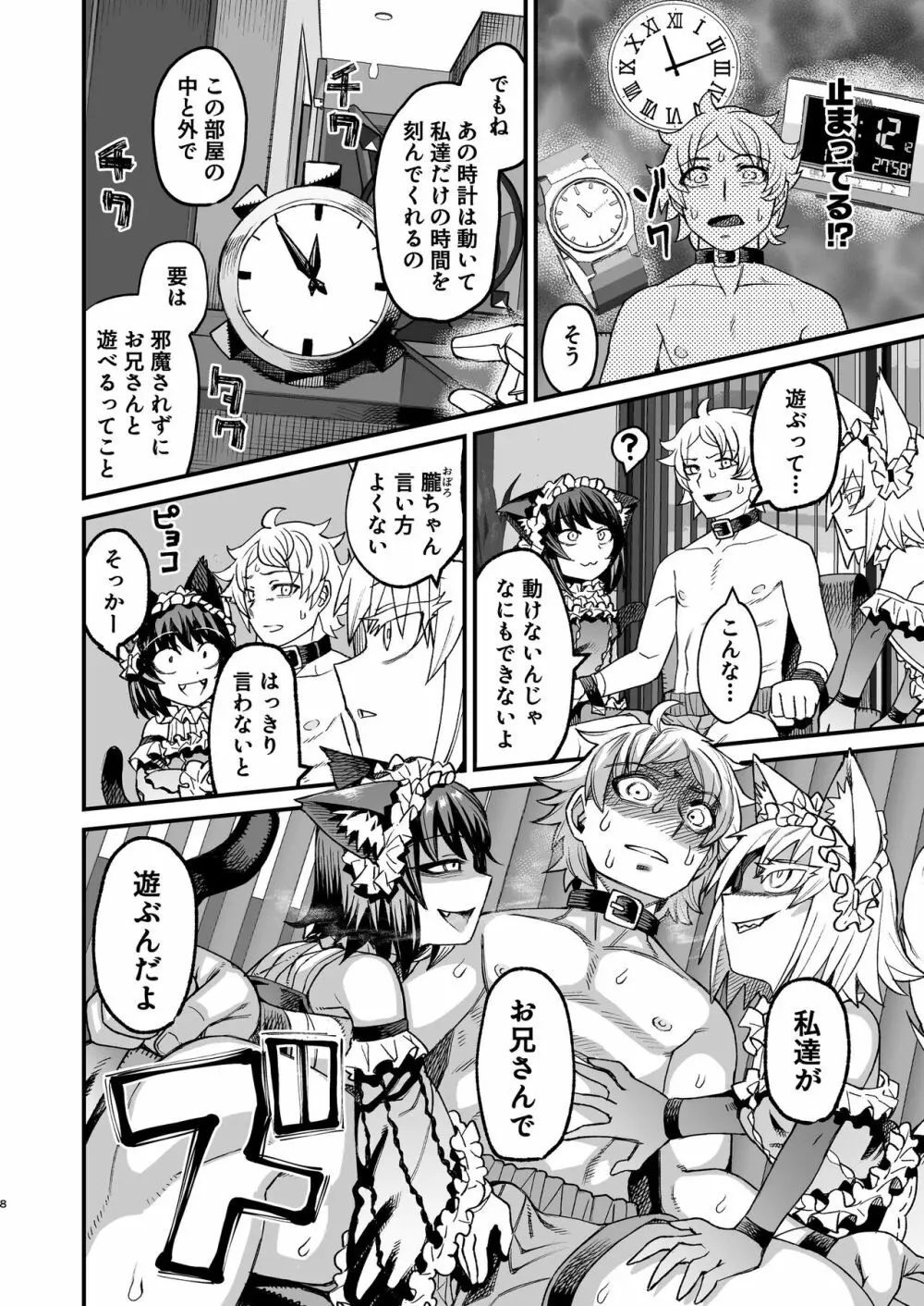 双子堕とし～アナタをマゾにしてあげる～ Page.7