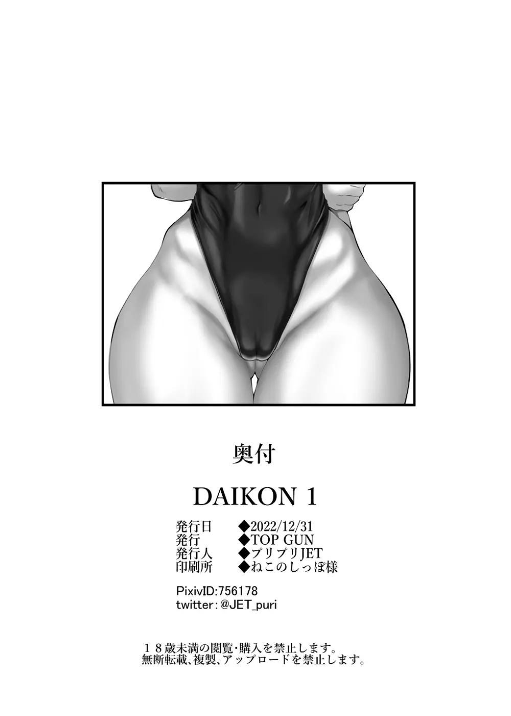 Daikon 1 Page.12