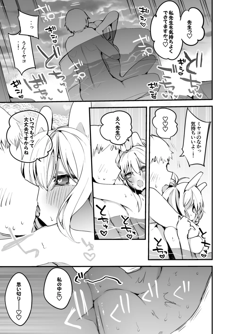 月雪ミヤコとドラム缶風呂編 Page.6