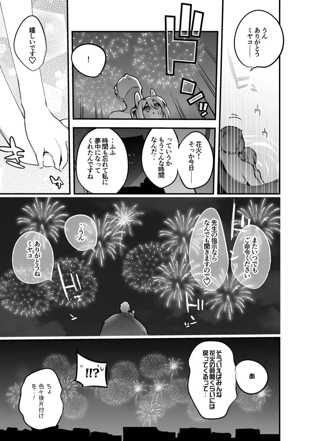 月雪ミヤコとドラム缶風呂編 Page.8