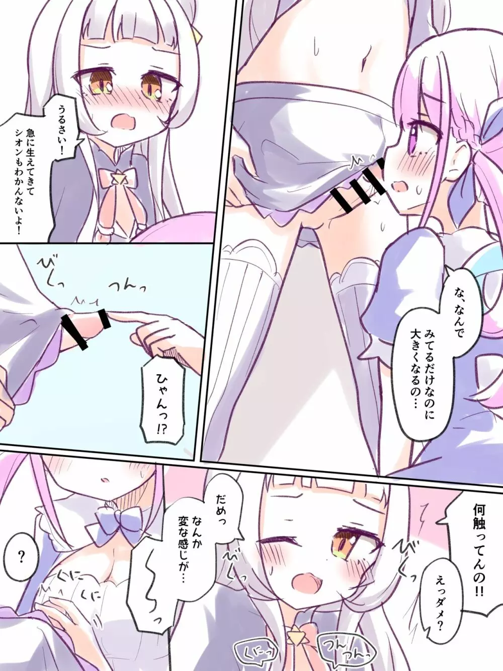 あくしお漫画まとめ Page.9