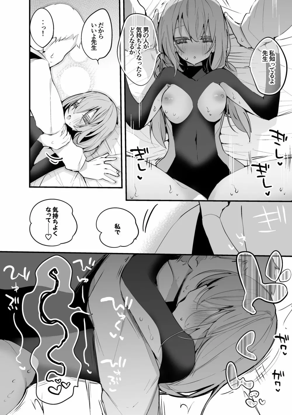 秤アツコは知りたい編 Page.7